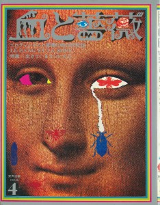 血と薔薇（1969（昭和44年）.No.4 表紙）製作＝康芳夫