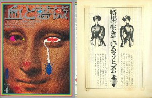 『血と薔薇』1969.No4