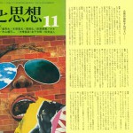 麻薬とジャズと大衆芸術：詩と思想 1974.11/No10 VOL.3