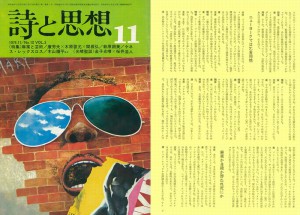 麻薬とジャズと大衆芸術：詩と思想 1974.11/No10 VOL.3