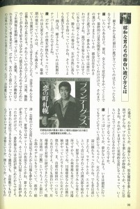 康芳夫が語る夜の紳士録：BUBKA時代（2007.vol.02）