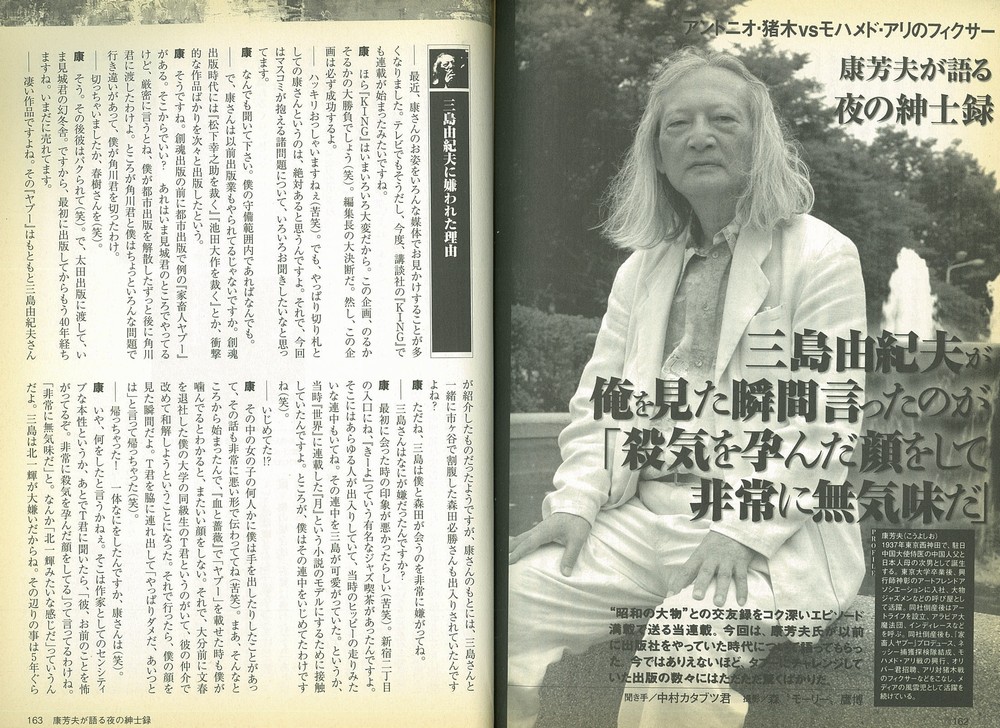 康芳夫が語る夜の紳士録：BUBKA時代（2007.vol.04）