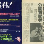 『諸君！』昭和57年（1982年）12月号：「家畜人ヤプー」事件 第二弾！倉田卓次判事への公開質問状：森下小太郎