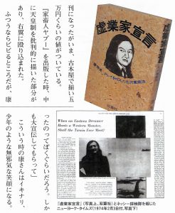 康芳夫：花田紀凱（リベラルタイム MAY 2007 vol.72 より）