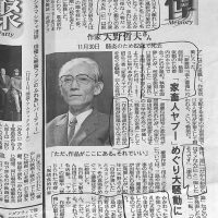 作家 天野哲夫さん 11月30日 肺炎のため82歳で死去（夕刊フジ（2008年（平成20年）12月13日）