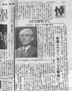 作家 天野哲夫さん 11月30日 肺炎のため82歳で死去（夕刊フジ（2008年（平成20年）12月13日）
