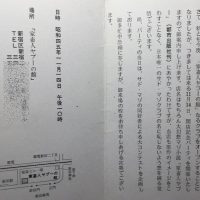 参考資料（50年前）：昭和版『家畜人ヤプー倶楽部』ご招待状